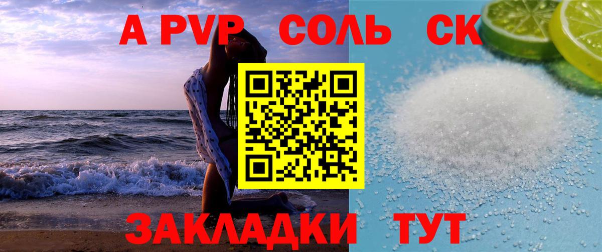 A PVP Crystall Шатура