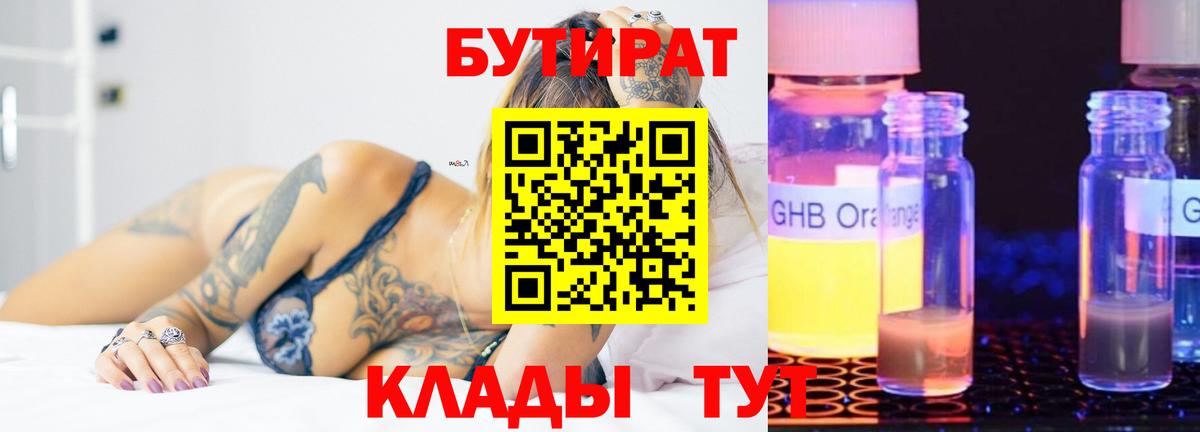 БУТИРАТ BDO 33%  Вход с VPN  Бутират  Шатура 