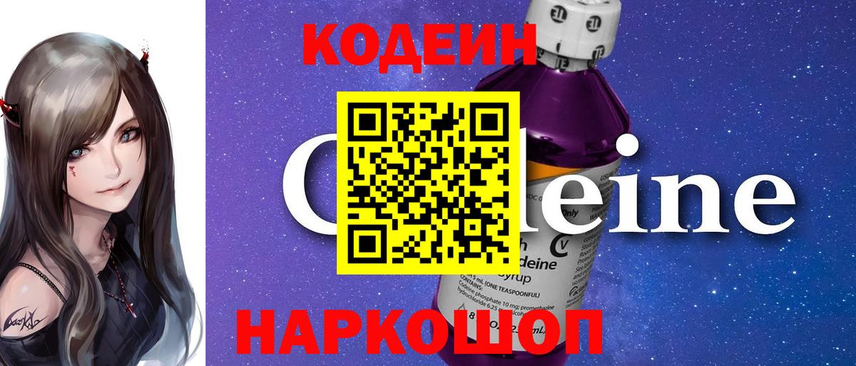 Codein Purple Drank Шатура