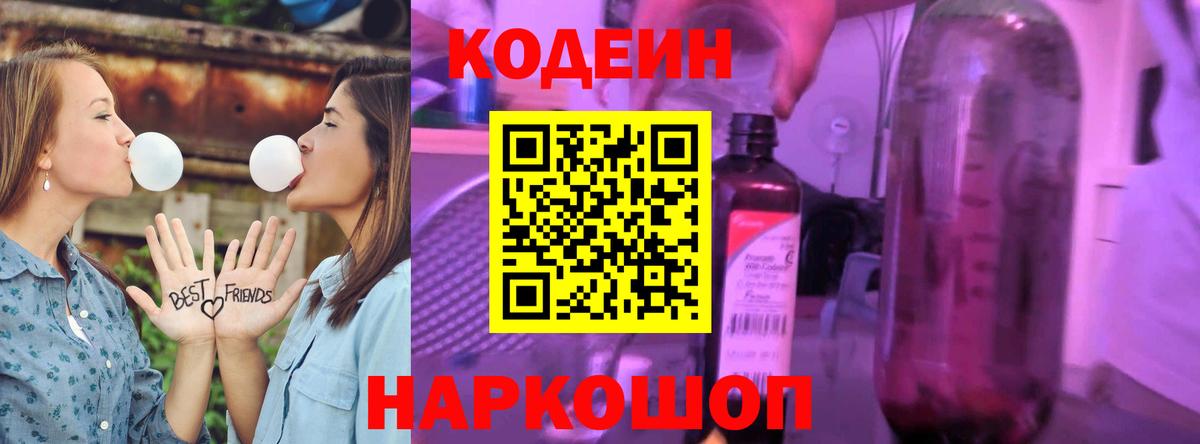 Шатура  Codein Purple Drank  Вход с VPN  Кодеиновый сироп Lean напиток Lean (лин) 