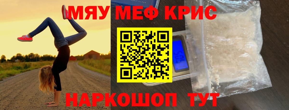 Мефедрон кристаллы Шатура