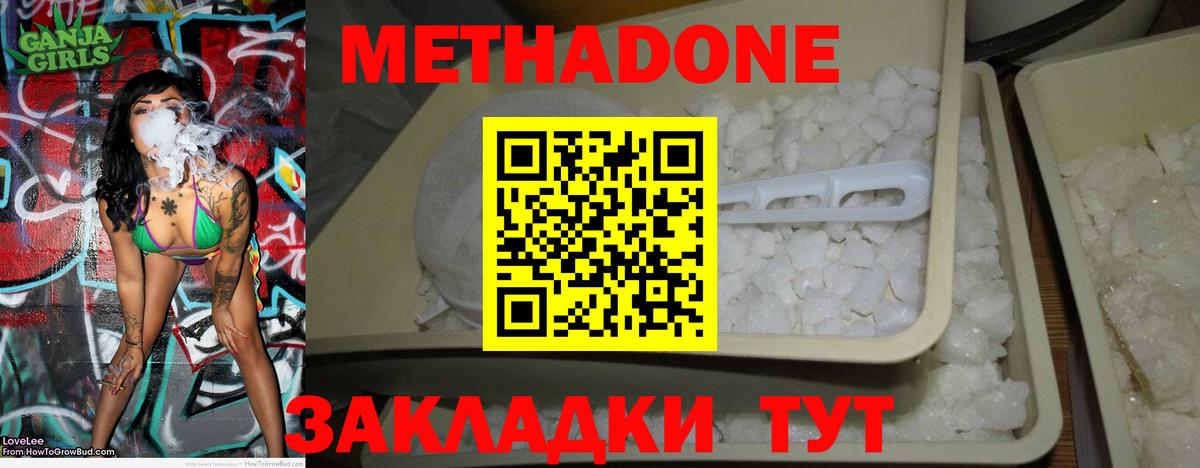Метадон VHQ  Метадон кристалл  Шатура  Вход с VPN 